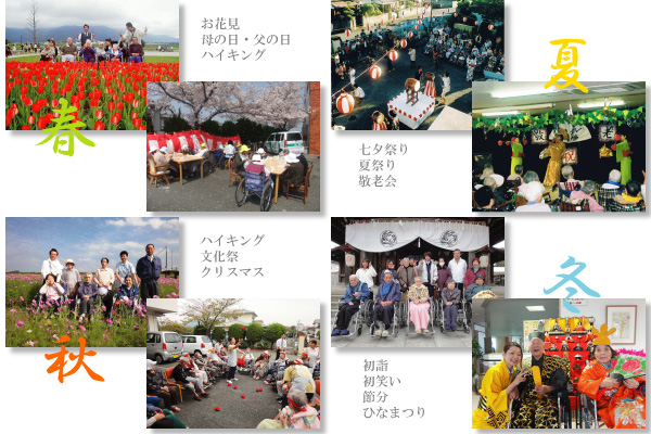 智美園春夏秋冬季節ごとの行事を紹介